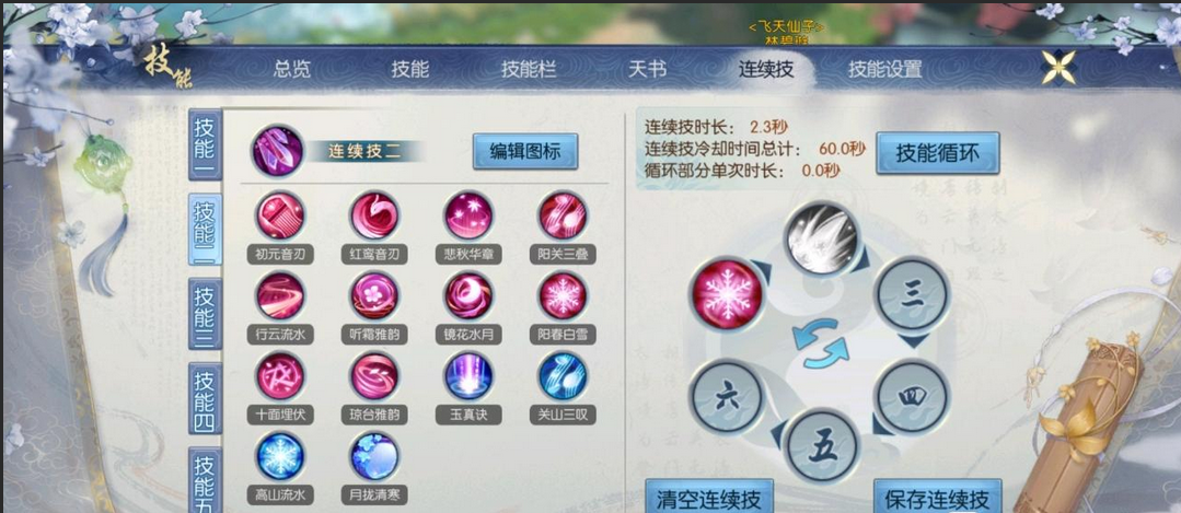 诛仙手游天华连续技能怎么摆放
