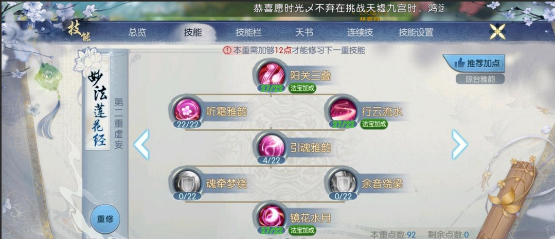 诛仙手游天华连续技能怎么摆放 诛仙手游天华连续技能怎么摆放