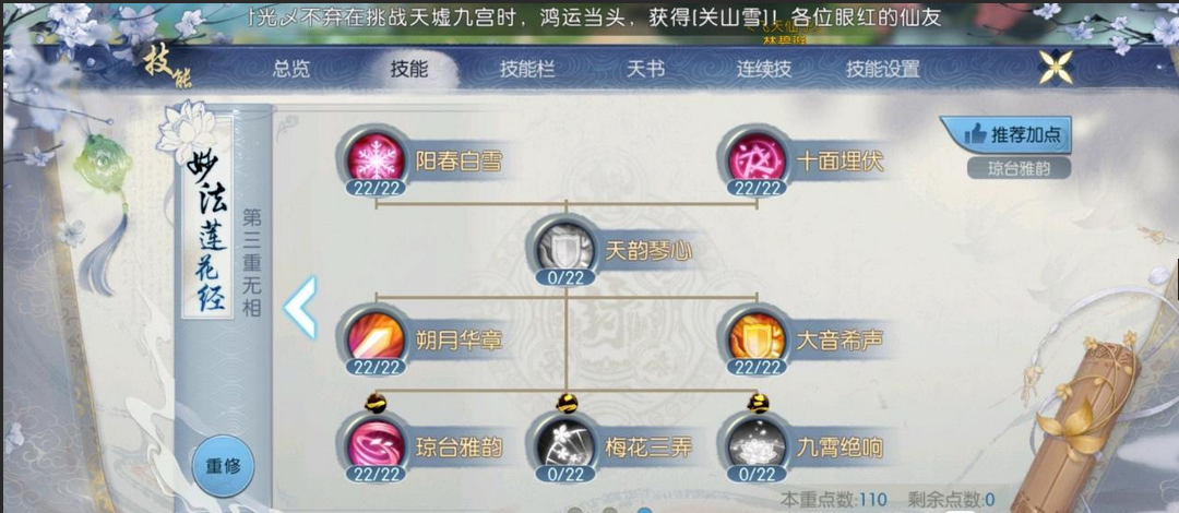 诛仙手游天华连续技能怎么摆放 诛仙手游天华连续技能怎么摆放