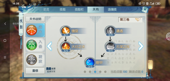 诛仙手游烈山天书技能如何加点