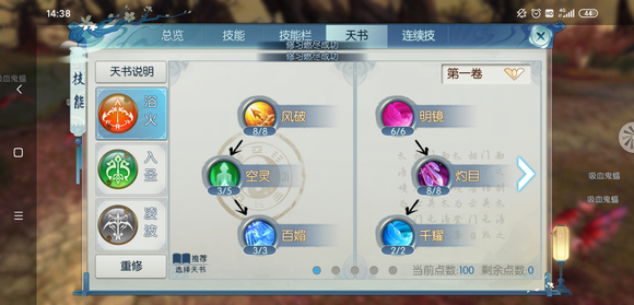 诛仙手游烈山天书技能如何加点