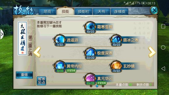 诛仙手游青云怎么加点伤害最高