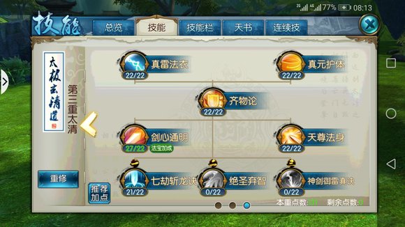 诛仙手游青云怎么加点伤害最高 诛仙手游青云怎么加点伤害最高
