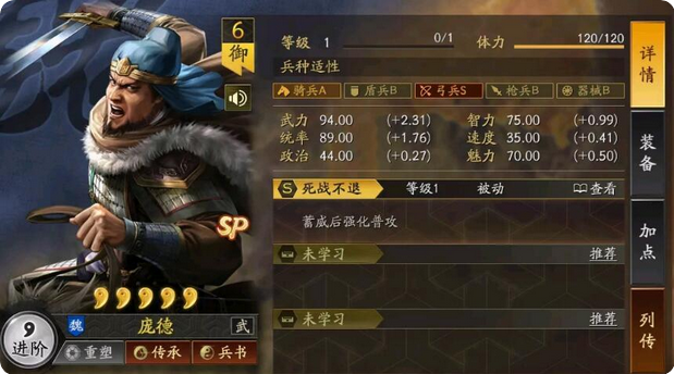 三国志战略版什么是sp武将 三国志战略版什么是sp武将