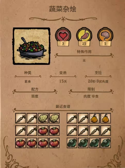 饥荒海滩蔬菜有哪些