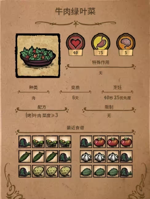 饥荒海滩蔬菜有哪些