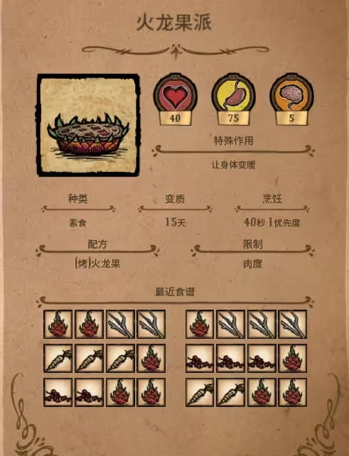 饥荒食谱指南有什么用