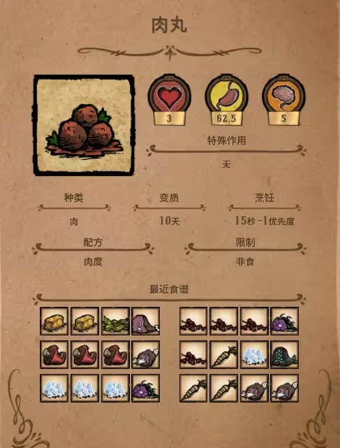 饥荒食谱指南有什么用