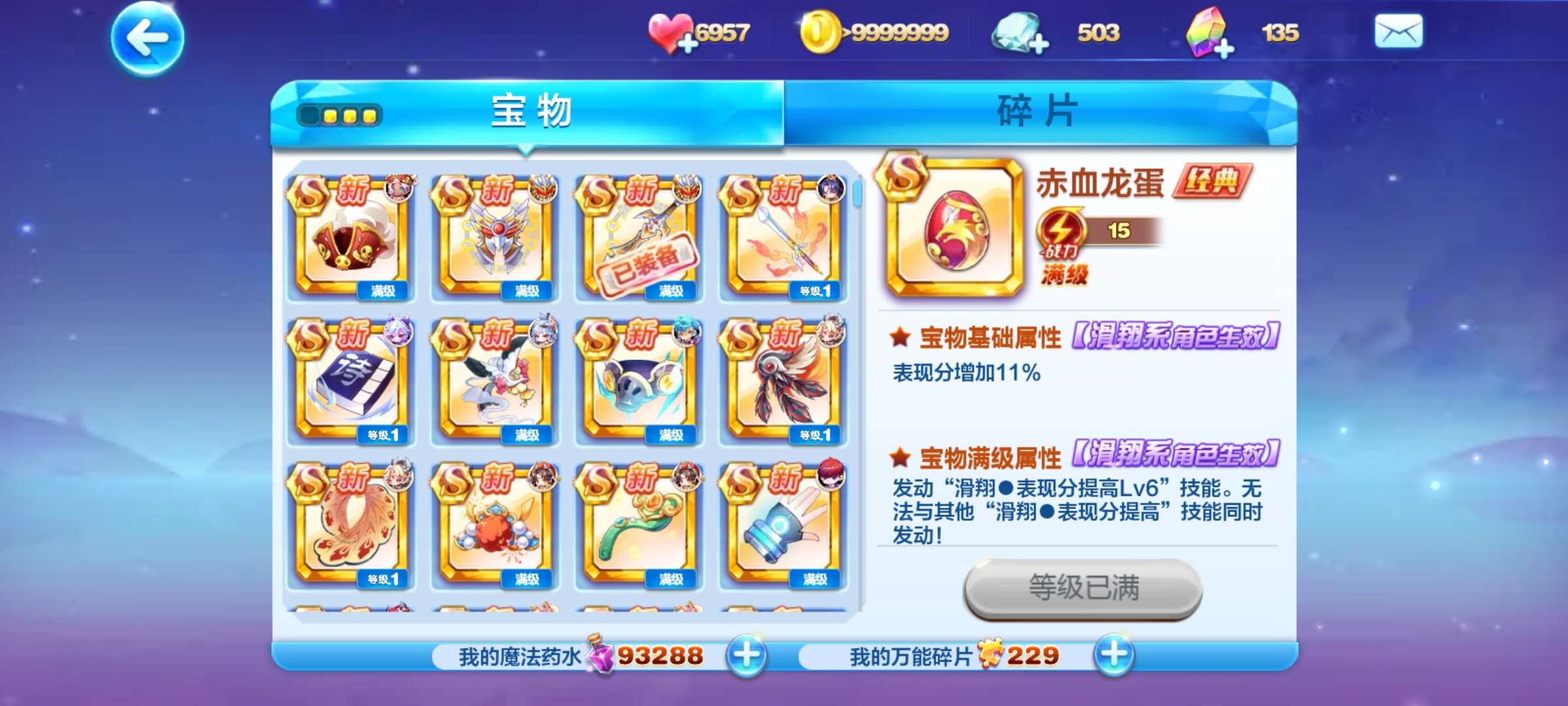 天天酷跑孙策宝物怎么搭配