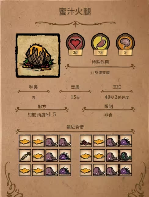 饥荒食谱指南有什么用