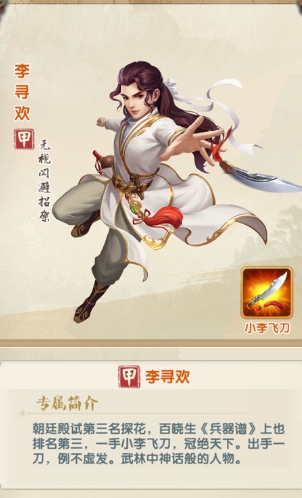 大掌门2李寻欢要如何培养