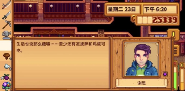 星露谷物语谢恩剧情怎么触发