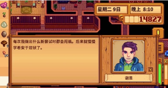 星露谷物语谢恩剧情怎么触发
