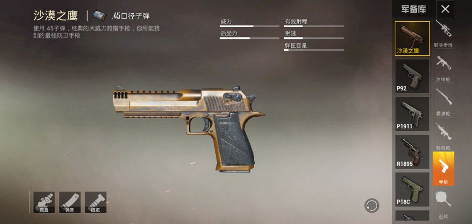 绝地求生什么手枪最厉害
