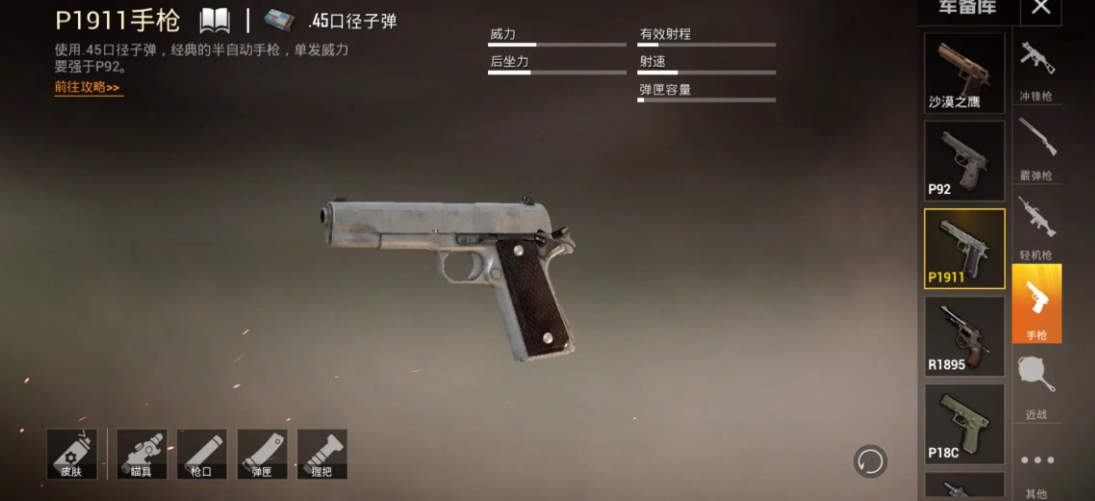 绝地求生什么手枪最厉害