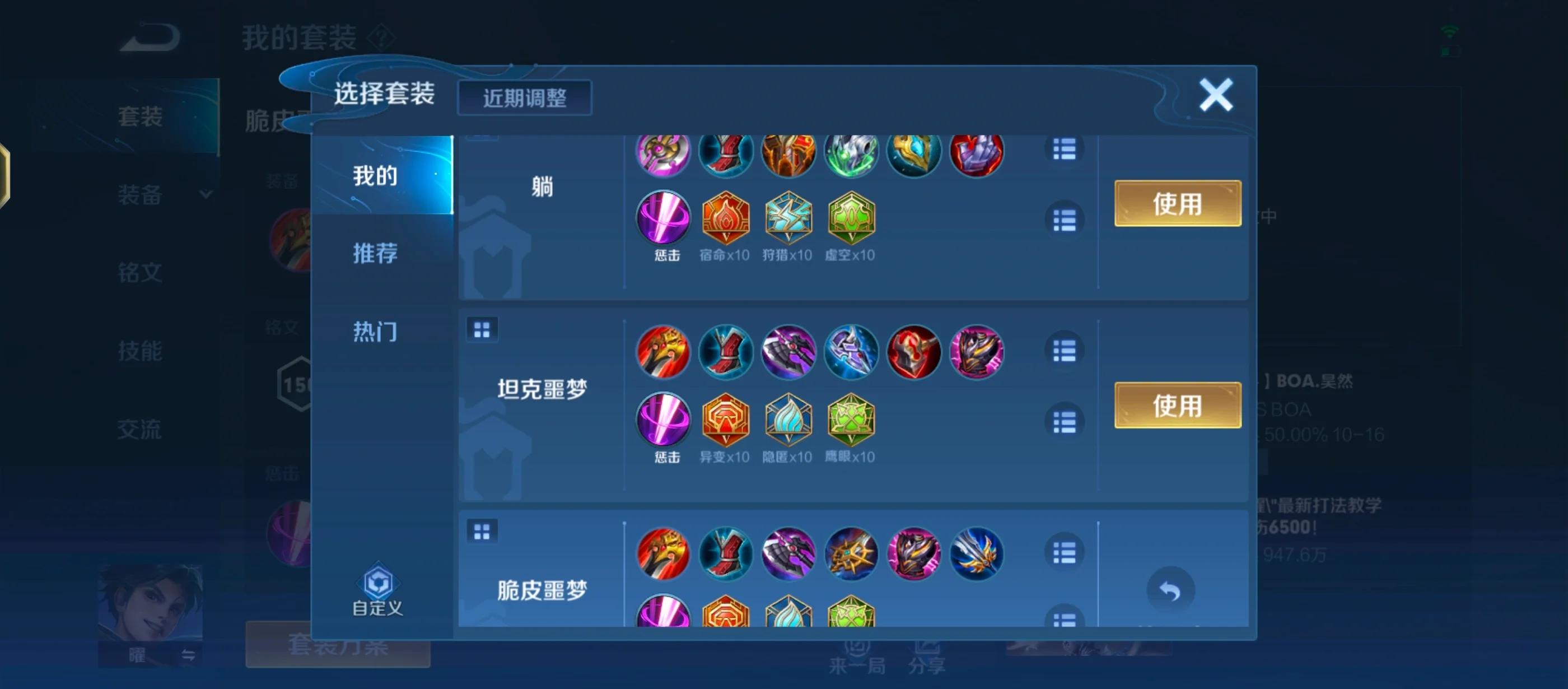 王者荣耀曜怎么出伤害装