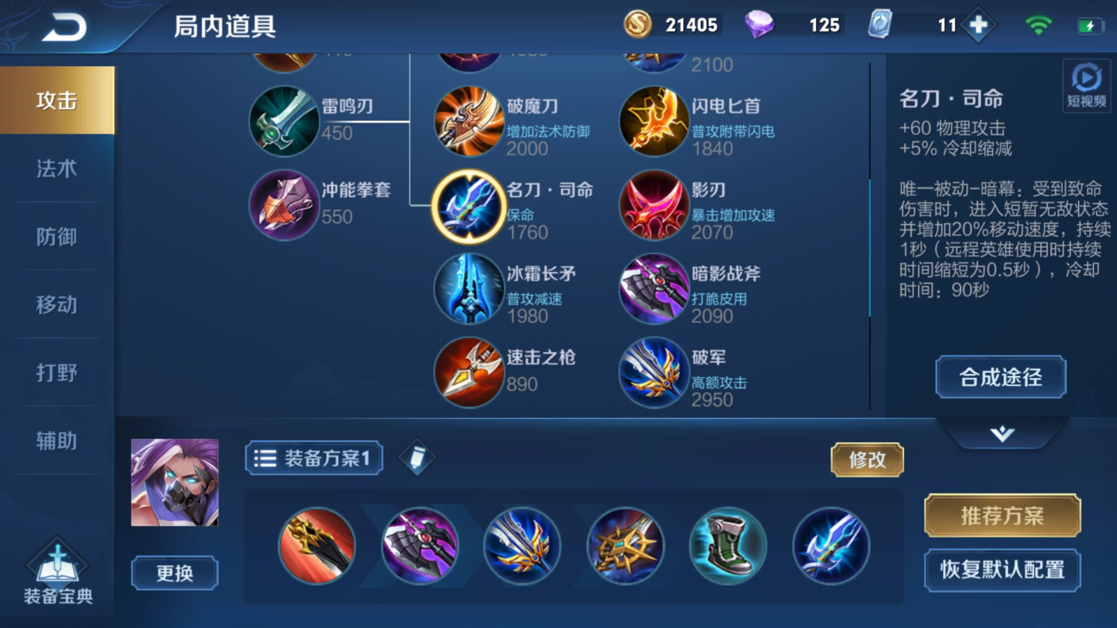 王者荣耀黄忠超硬出装怎么搭配