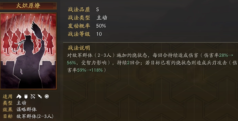 三国志战略版换什么战法