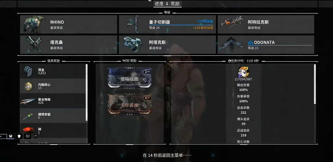 星际战甲natah任务怎么完成