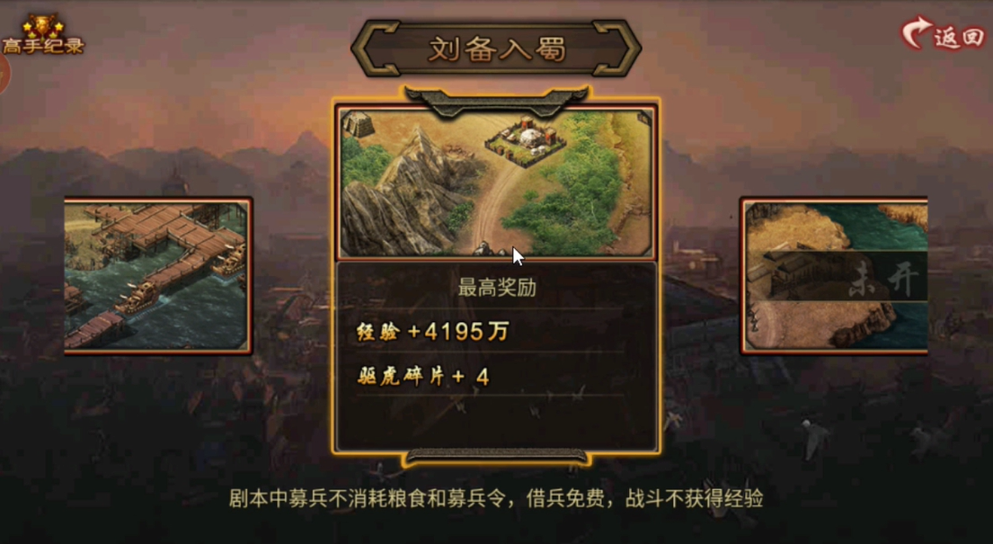 攻城掠地怎么打刘备入蜀剧本