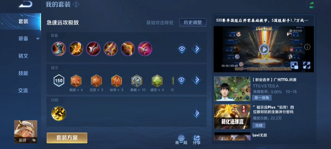 王者荣耀后羿的狂暴出装出什么