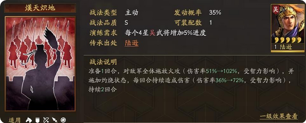 三国志战略版陆逊用什么战法点火 三国志战略版陆逊用什么战法点火