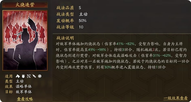 三国志战略版陆逊用什么战法点火 三国志战略版陆逊用什么战法点火