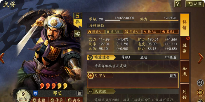三国志战略版邓艾用什么兵书