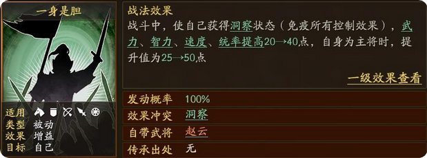 三国志战略版赵云的学什么兵书