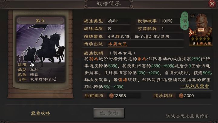 三国志战略版象兵用什么换