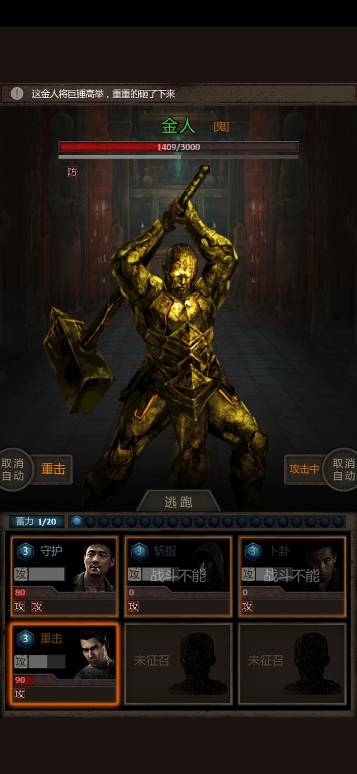 长生劫秦始皇陵金人怎么打