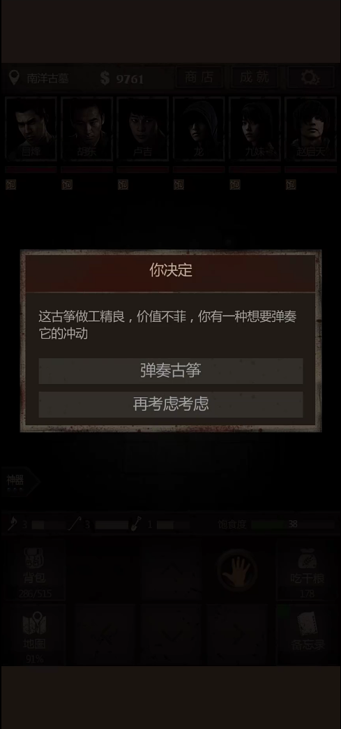 长生劫琴女在哪里