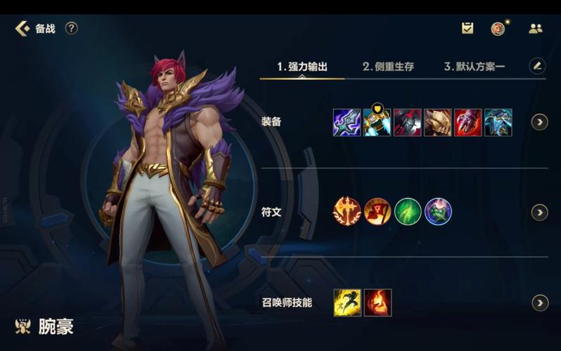 英雄联盟手游腕豪出什么