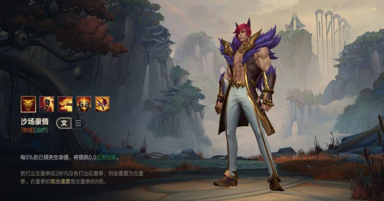 英雄联盟手游腕豪出什么