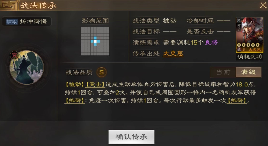 三国志战略版战法折冲御侮如何获得 三国志战略版战法折冲御侮如何获得