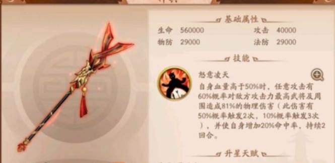 少年三国志2丈八蛇矛怎么获得