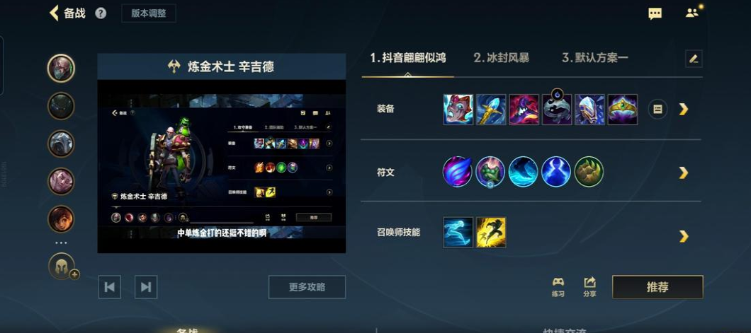 英雄联盟手游炼金带什么天赋