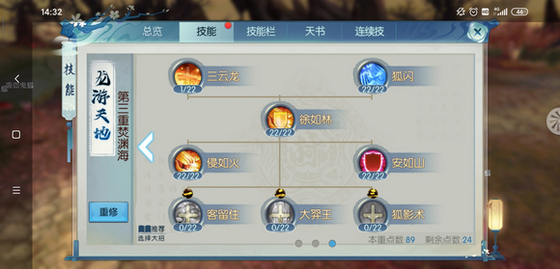 诛仙手游魔烈山完美怎么加点