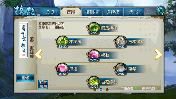 诛仙手游飞升云梦技能如何加点 诛仙手游飞升云梦技能如何加点