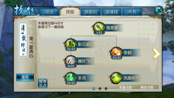 诛仙手游飞升云梦技能如何加点 诛仙手游飞升云梦技能如何加点