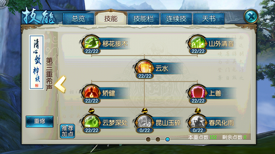 诛仙手游飞升云梦技能如何加点