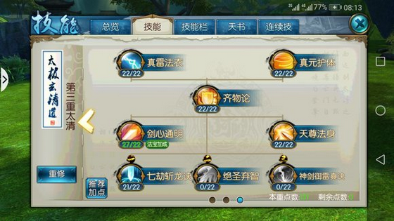 诛仙手游青云连续技能怎么操作 诛仙手游青云连续技能怎么操作