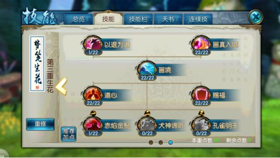 诛仙手游里灵契pk用什么技能