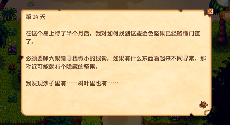 星露谷物语日记残页6在哪里 星露谷物语日记残页6在哪里