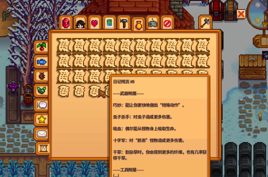 星露谷物语日记残页6在哪里