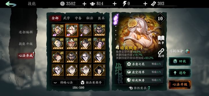 影之刃3魔弦技能链怎么配