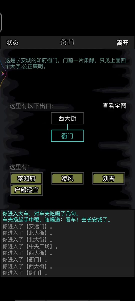 放置江湖第四十章关外怎么过