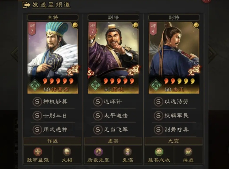 三国志战略版什么是谋略伤害