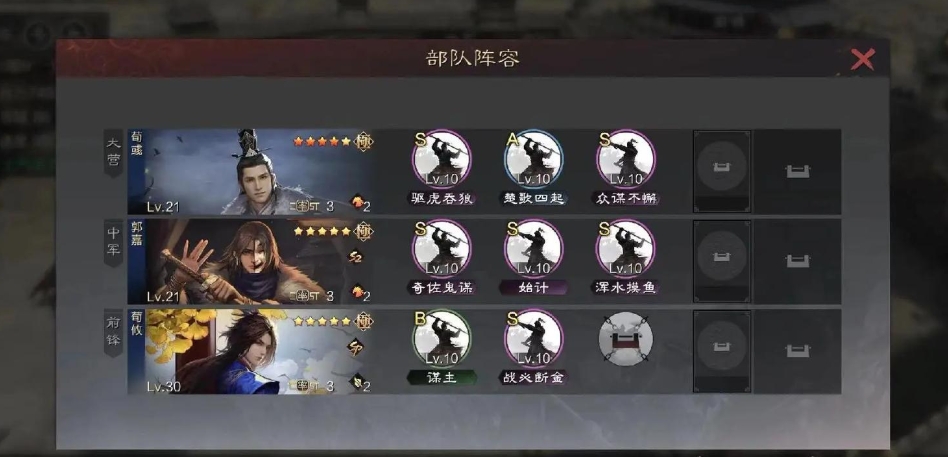 率土之滨郭嘉和陆逊怎么组