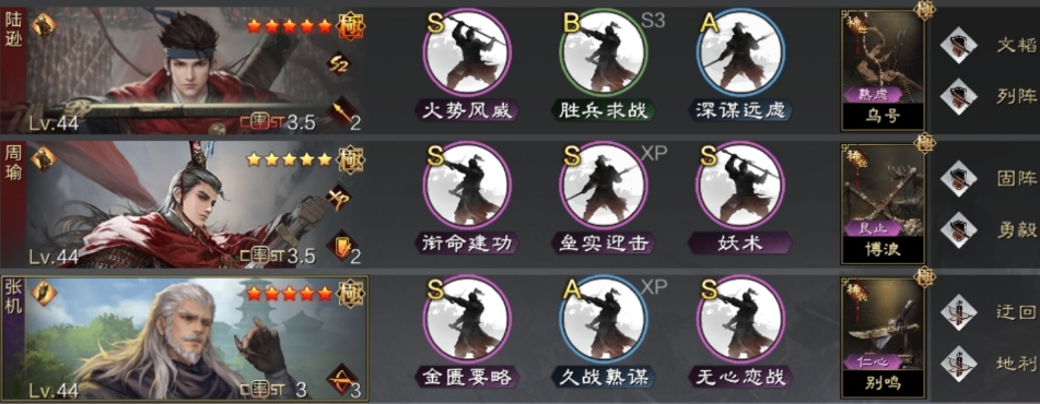 率土之滨郭嘉和陆逊怎么组